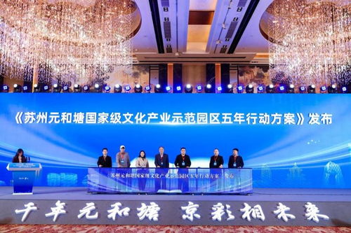 2023蘇州元和塘國家級文化產業示范園區 相城 產業發展推介會在京舉辦